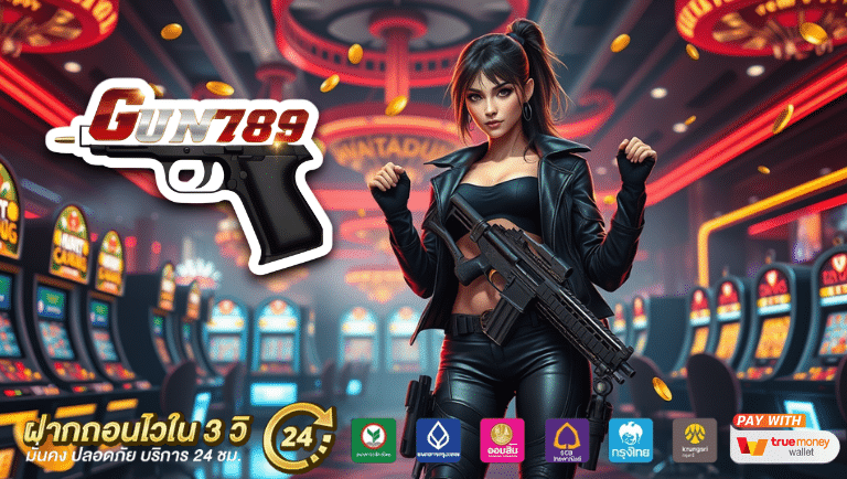 gun789 ทางเข้า